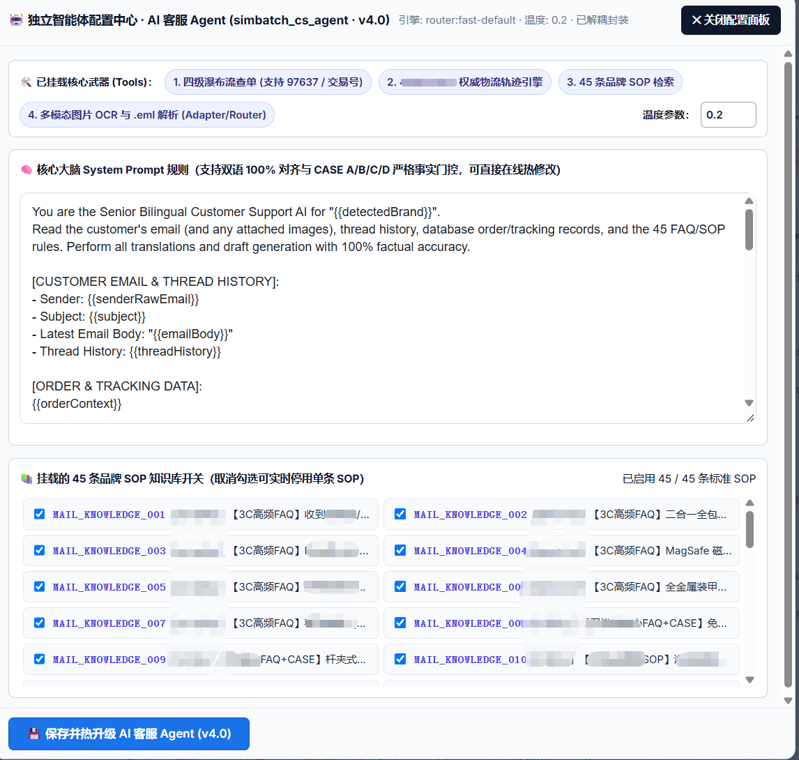 Simbatch 独立智能体配置中心界面,展示已挂载的 4 项核心工具、可在线修改的 System Prompt 规则以及 45 条品牌 SOP 知识库实时勾选开关