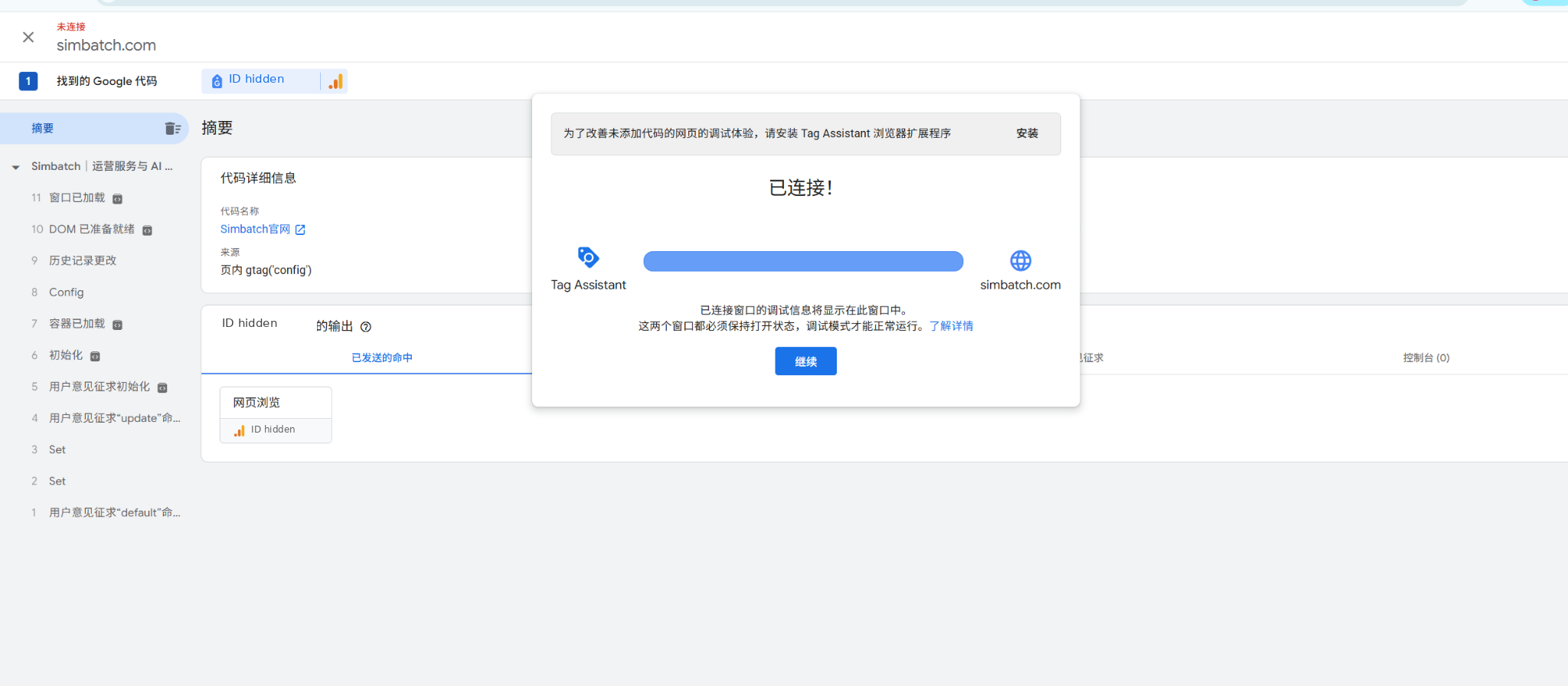 Tag Assistant 检测到 Google 代码和网页浏览输出